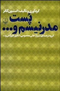 تصویر  پست‌مدرنيسم و ...