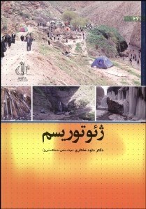 تصویر  ژئوتوريسم