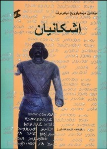 تصویر  اشكانيان