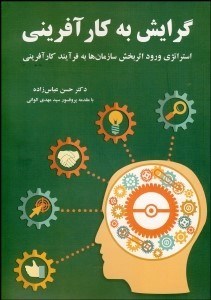 نمایش جزئیات برای گرايش به كارآفريني (استراتژي ورود اثربخش سازمانها به فرآيند كارآفريني) تصویر گرايش به كارآفريني (استراتژي ورود اثربخش سازمانها به فرآيند كارآفريني)