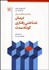 تصویر  راهنماي درمان‌گران براي درمان شناختي رفتاري كوتاه مدت