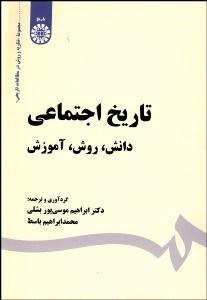 تصویر  تاريخ اجتماعي (دانش روش آموزش) 1929