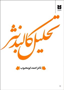 تصویر  تحليل كالبد نثر