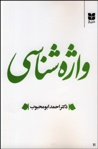 تصویر  واژه‌شناسي