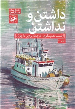 تصویر  داشتن و نداشتن