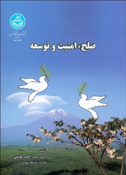 تصویر  صلح امنيت و توسعه