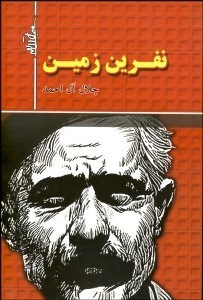 تصویر  نفرين زمين