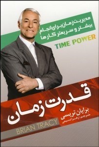 تصویر  قدرت زمان