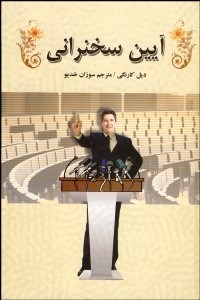 تصویر  آيين سخنراني