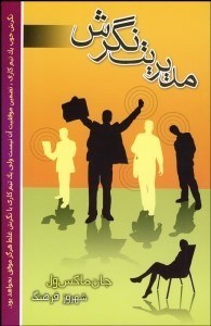 تصویر  مديريت نگرش