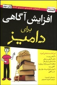 تصویر  افزايش آگاهي براي داميز