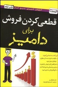 تصویر  قطعي كردن فروش براي داميز