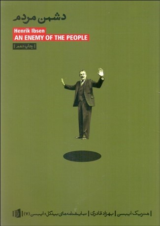 تصویر  دشمن مردم