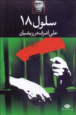 نمایش جزئیات برای سلول 18 تصویر سلول 18