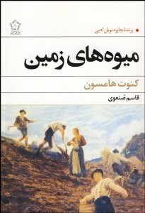 تصویر  ميوه‌هاي زمين