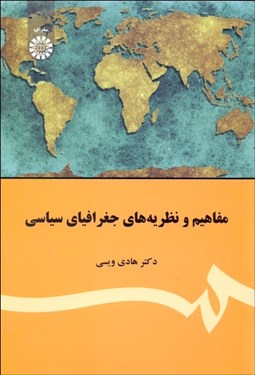 تصویر  مفاهيم و نظريه‌هاي جغرافياي سياسي 1943