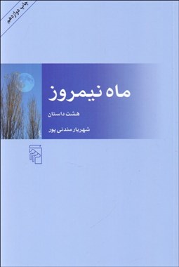 تصویر  ماه نيمروز