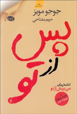 تصویر  پس از تو