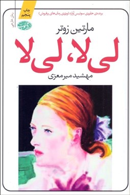 تصویر  لي‌لا لي‌لا