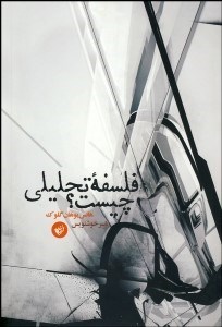 تصویر  فلسفه تحليلي چيست ؟