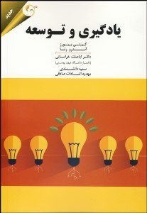 تصویر  يادگيري و توسعه