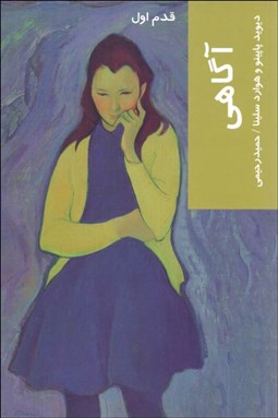 تصویر  آگاهي