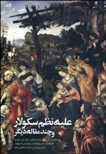 نمایش جزئیات برای عليه نظم سكولار و چند مقاله ديگر تصویر عليه نظم سكولار و چند مقاله ديگر