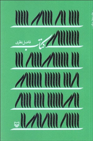 تصویر  كتاب