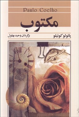 تصویر  مكتوب