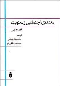 تصویر  مددكاري اجتماعي و معنويت