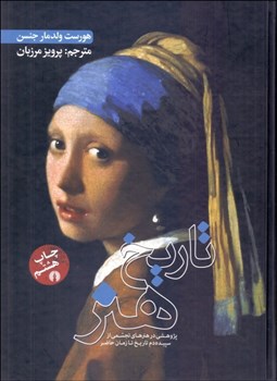 تصویر  تاريخ هنر