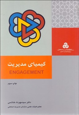 تصویر  كيمياي مديريت