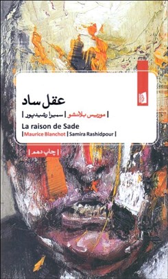 تصویر  عقل ساد