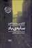 تصویر  سايه باد (گورستان كتاب‌هاي فراموش شده 1)