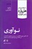 تصویر  نوآوري (10 مقاله‌اي كه از هاروارد بايد بخوانيد)