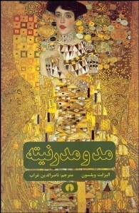 تصویر  مد و مدرنيته