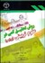 تصویر  روش تحقيق كمي در علوم تربيتي (پرايمر)
