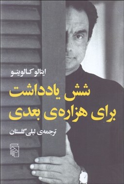 نمایش جزئیات برای شش يادداشت براي هزاره بعدي تصویر شش يادداشت براي هزاره بعدي