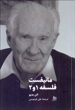 تصویر  مانيفست فلسفه 1 و 2