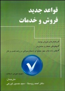 تصویر  قواعد جديد فروش و خدمات