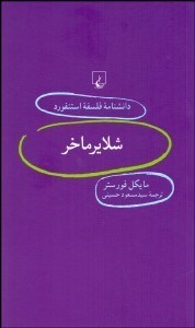 تصویر  شلايرماخر (دانش‌نامه فلسفه استنفورد 59)
