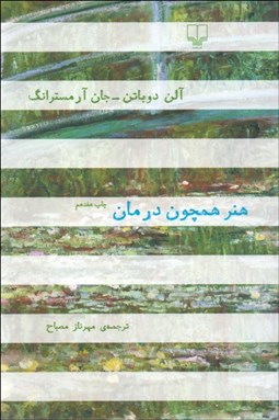 تصویر  هنر همچون درمان