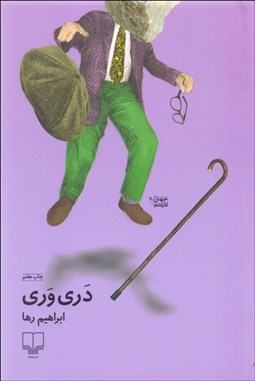 تصویر  دري‌وري