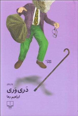 تصویر  دري‌وري