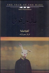 تصویر  سال خرگوش