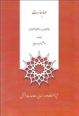 تصویر  مهابهارت