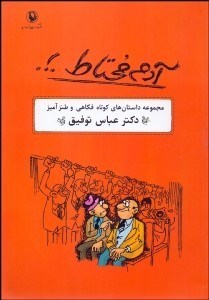 تصویر  آدم محتاط