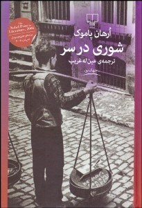 تصویر  شوري در سر