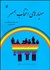 تصویر  معيارهاي انتخاب همسر