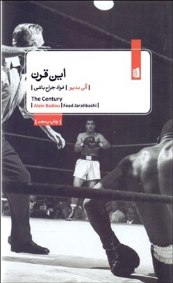 تصویر  اين قرن